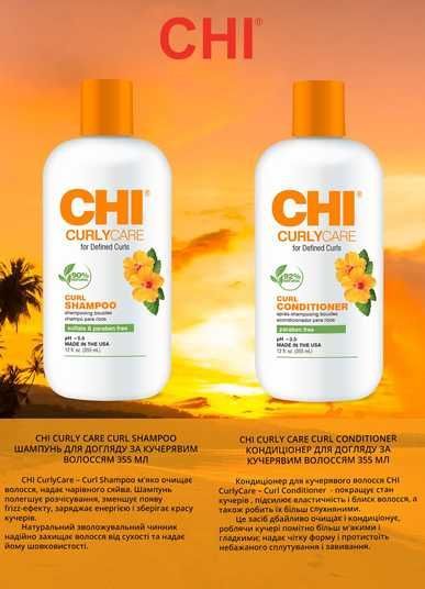CHI Curly Care набір для кучерявого волосся по 355 мл купити в